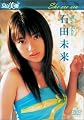 石田未来 She see sea [DVD]