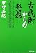 古武術からの発想 (PHP文庫)