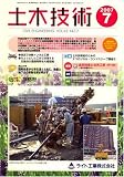 土木技術 2007年 07月号 [雑誌]