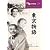 東京物語 [DVD] COS-024
