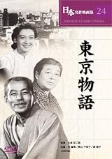 東京物語 [DVD] COS-024