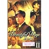美しき日々 DVD-BOX 2