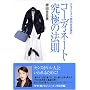 �R�[�f�B�l�[�g�E���ɂ̖@���\�X�^�C���X�g���c��C���� (WANIBUNKO)