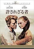 許されざる者 [DVD]