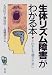 「生体リズム障害」がわかる本―さわやかな朝のために (健康双書)