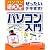 ぜったいデキます!パソコン入門―WindowsXP対応 (パソコン楽ラク入門)