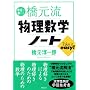 �P�ʂ����鋴�����������w�m�[�g (�P�ʂ�����V���[�Y)