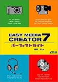 EASY MEDIA CREATOR7パーフェクトガイド の評価・レビュー