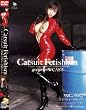キャットスーツFetishism [DVD]