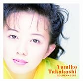 ゴールデン☆ベスト 高橋由美子