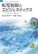 転写制御とエピジェネティクス (Ｔｈｅ　ｆｒｏｎｔｉｅｒｓ　ｉｎ　ｍｅｄｉｃａｌ　ｓｃｉｅｎ)