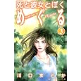 死と彼女とぼくめぐる ３<br>川口 まどか <br>講談社<br>440円<br>ISBN:9784063408157