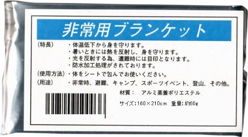 サバイバルシート(防寒・保温シート) 【エマージェンシーブランケット】　レスキューシート ●簡易のタンカとしてもご使用可能