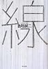 線
