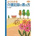 �悭�킩��@���L�^�̏������@��3��