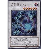 遊戯王 月影龍クイラ 【ウルトラ】 ABPF-JP043