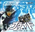Pride, Takuya Kimura Japanese Drama Tv Series DVD 016