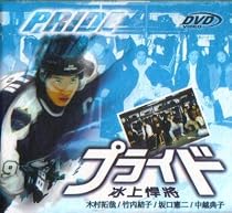 Pride, Takuya Kimura Japanese Drama Tv Series DVD 016