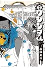 闇金ウシジマくん 17 (ビッグコミックス)