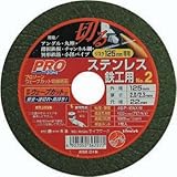 ステンレス・鉄工用 ウェーブカット切断砥石 No2
