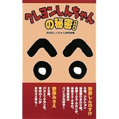 �N���������񂿂��̔閧<�V����>