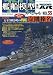 艦船模型スペシャル 2010年 03月号 [雑誌]
