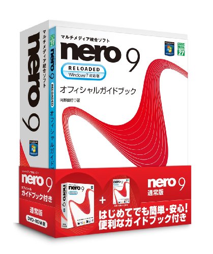 Nero 9-Reloaded 通常版 ガイドブック付き