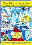 The Snow Queen - Golden Antelope - Bench - Cyclist - Fence (DVD NTSC)