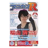 アニカンR06 福山 潤(1万字) 代永翼&中村悠一 小野大輔 高橋直純 岸尾だいすけ 梶浦由記(1万字)【CD付】[雑誌]