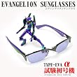 ヱヴァンゲリヲン新劇場版　EVANGELION　SUNGLASSES（エバンゲリオンサングラス）TYPE-EVAα(アルファ)　初号機　パープル＆グリーン／ダークパープル　 〇A-ACHIオリジナルハイテクレンズクロス付〇 【エヴァンゲリオン グッズ】