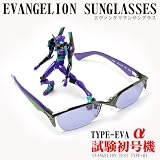 ヱヴァンゲリヲン新劇場版　EVANGELION　SUNGLASSES（エバンゲリオンサングラス）TYPE-EVAα(アルファ)　初号機　パープル＆グリーン／ダークパープル　 〇A-ACHIオリジナルハイテクレンズクロス付〇 【エヴァンゲリオン グッズ】