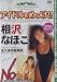 NCジャッパン アイドルをめっけ!!相沢なほこ(DVD)AMSJ-18