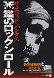 死霊のロックンロール [DVD]
