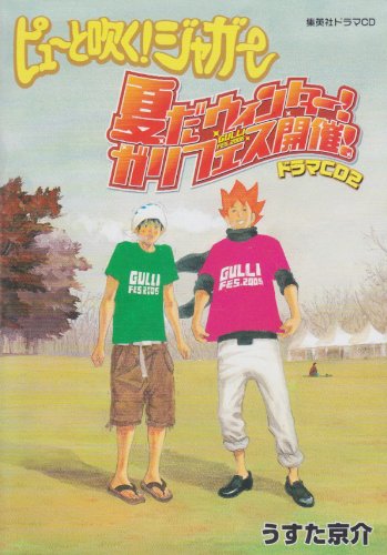 Cover image : ドラマCDシリーズ「ピューと吹く！ジャガー 2」