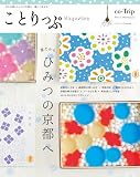 ことりっぷマガジン vol.1 2014夏