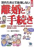 ひと目でわかる!図解 別れたあとで後悔しない離婚と手続き (ひと目でわかる図解)