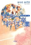 サッカーボーイズ 卒業  ラストゲーム