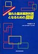 �D�ꂽ�Տ������Ȉ�ƂȂ邽�߂̐헪�\�����Ȍ��C���J�n�������ԒB��