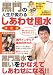 黒門の人生が変わるしあわせ風水 決定版 (TJ MOOK)