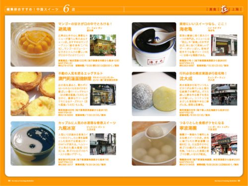 Cover image : 上海のツボ [2007秋冬号]