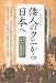 シンポジウム 倭人のクニから日本へ―東アジアからみる日本古代国家の起源