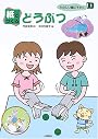 紙でつくるどうぶつ (たのしい紙こうさく)