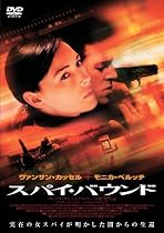スパイ・バウンド [DVD]