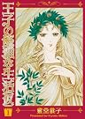 王子の優雅な生活 1