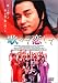 歌って恋して [DVD]