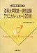 法科大学院統一適性試験テクニカル・レポート〈2006〉 (JLF叢書)