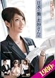 日本の働くお姉さん 02 [DVD]