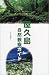検索 : 屋久島自然観察ガイド