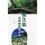 ���v�����R�ώ@�K�C�h