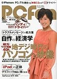 書評 PC Fan (ピーシーファン) 2010年 06月号 [雑誌] by hamachobi